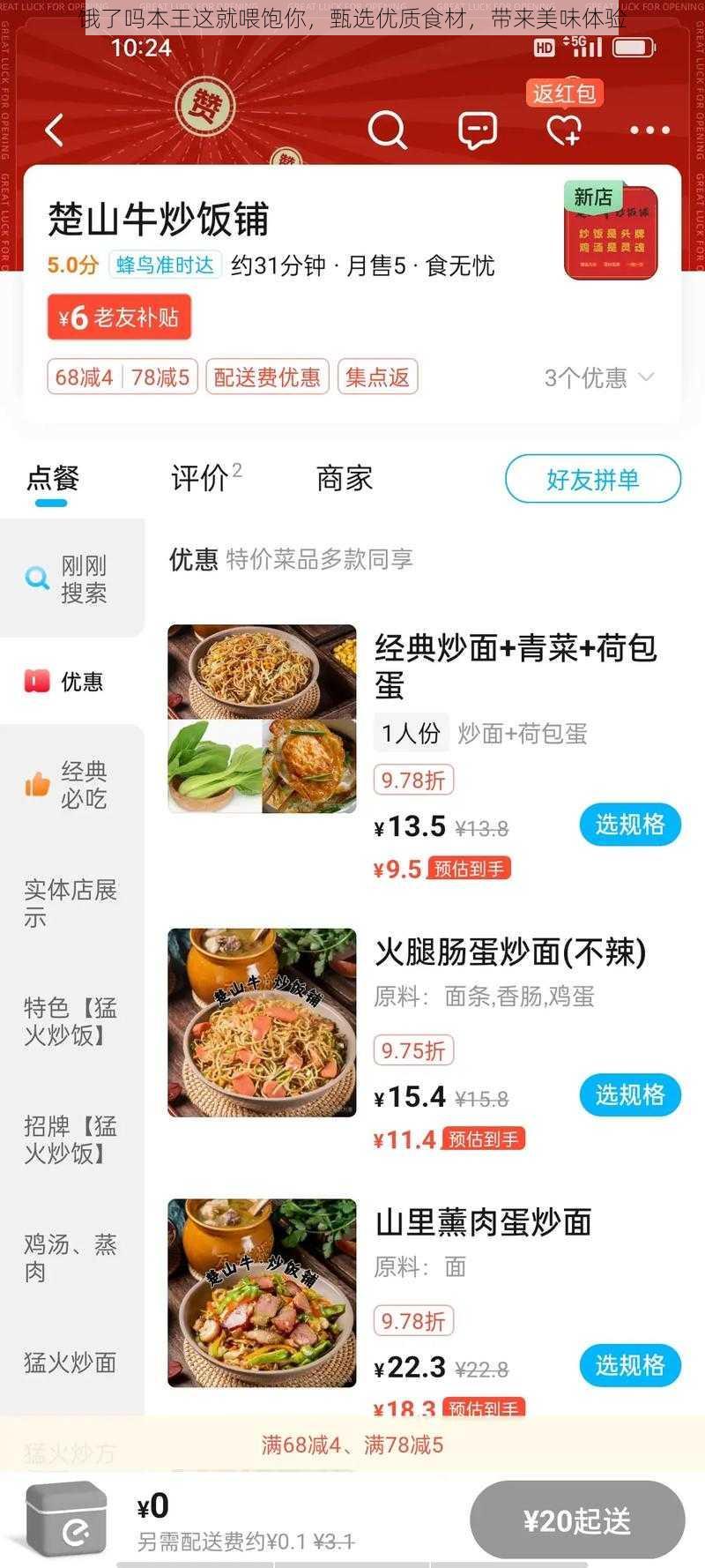 饿了吗本王这就喂饱你，甄选优质食材，带来美味体验