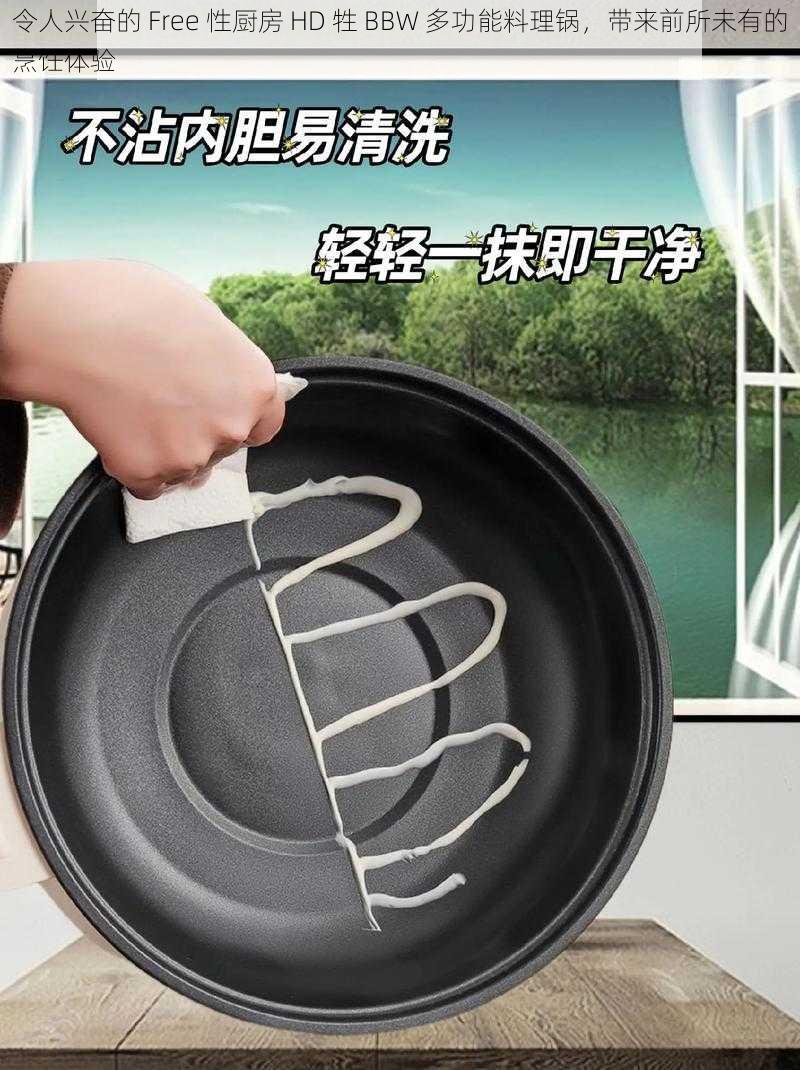 令人兴奋的 Free 性厨房 HD 牲 BBW 多功能料理锅，带来前所未有的烹饪体验